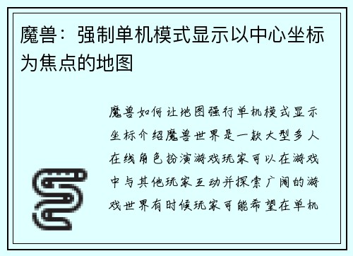 魔兽：强制单机模式显示以中心坐标为焦点的地图
